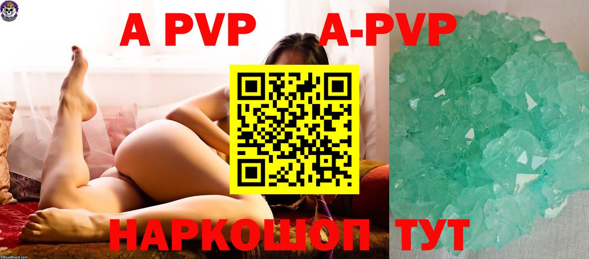 A PVP кристаллы Ливны