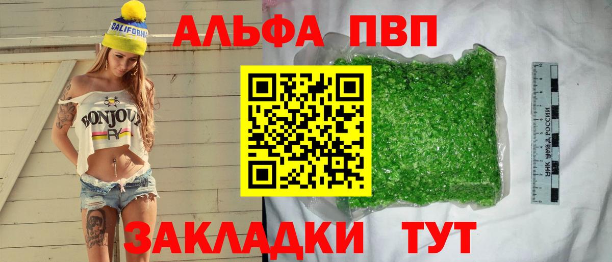 Альфа ПВП VHQ  Alfa_PVP кристаллы  Ливны  Alpha-PVP крисы CK  Вход с VPN 