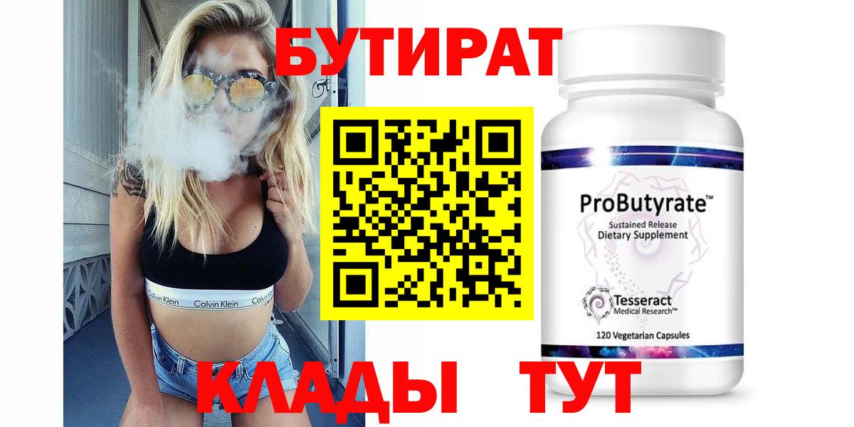 Бутират бутик  БУТИРАТ  Ливны  Вход с VPN 