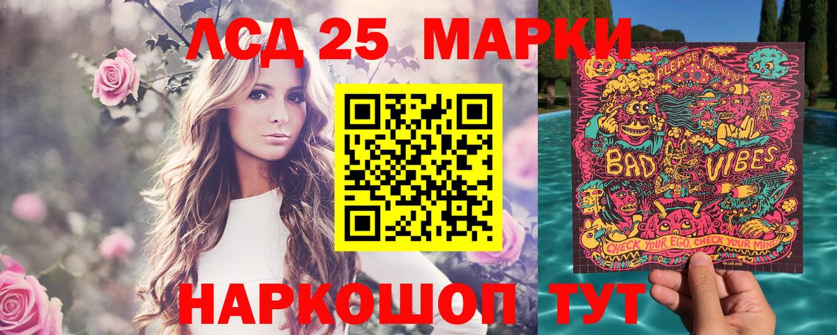 Марки 25I-NBOMe 1,8мг Ливны